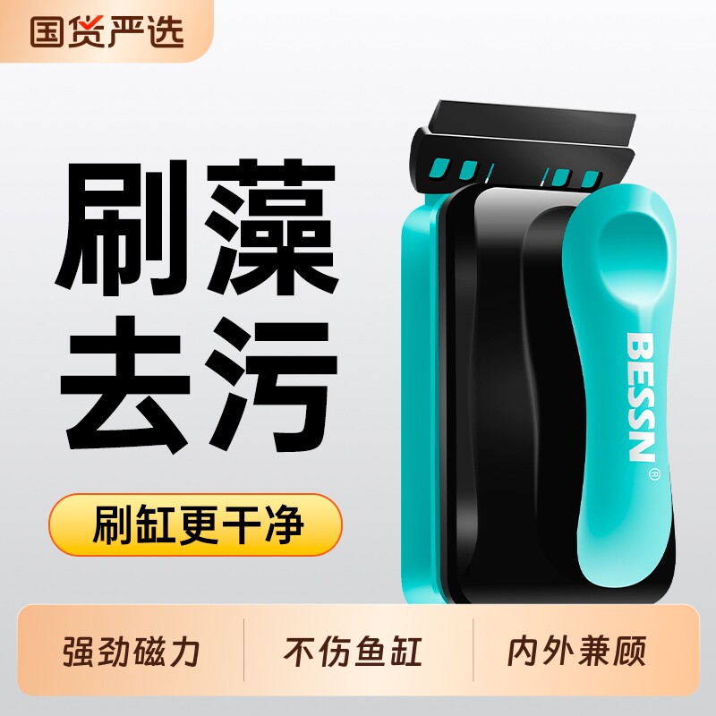 BESSN强磁鱼缸刷贝森磁力刷擦缸神器官方旗舰店正品带刮藻刀清洁图片