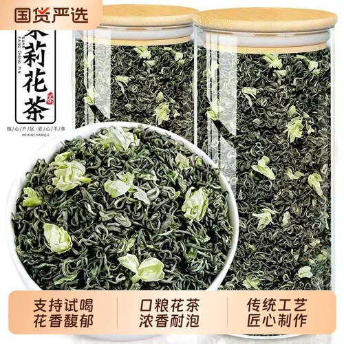 正宗茉莉花茶特级浓香型飘雪绿茶横县冷泡2026新茶茶叶自己喝优选