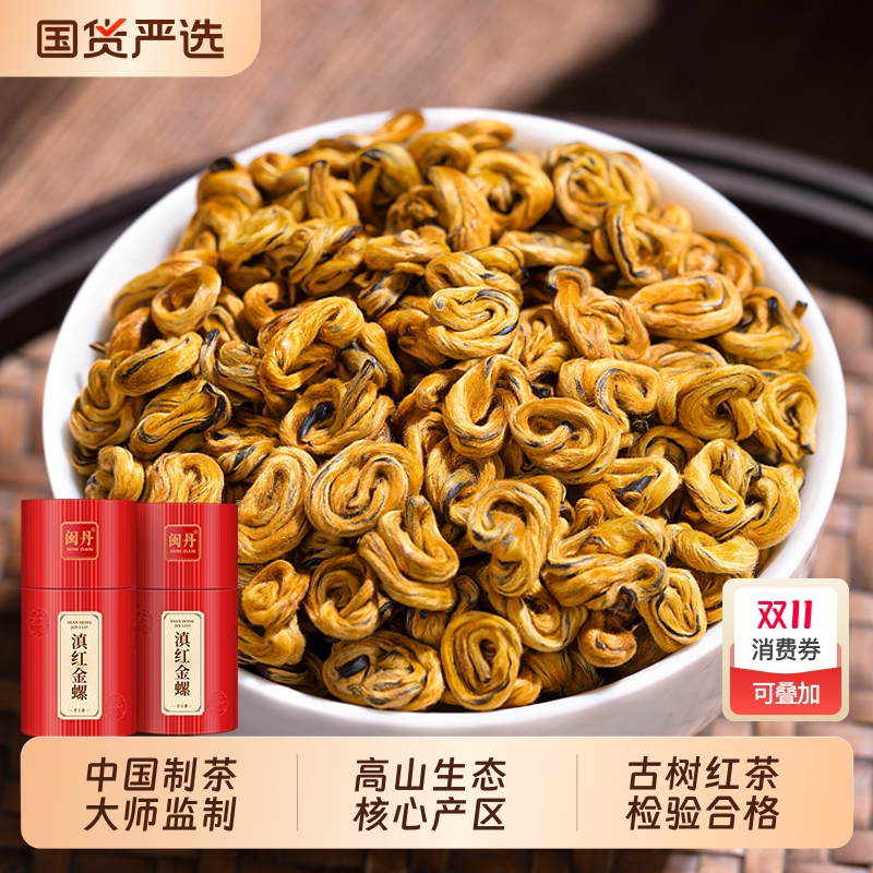 姚大师特级云南凤庆滇红金螺茶古树红茶金丝茶叶礼盒装罐装蜜香