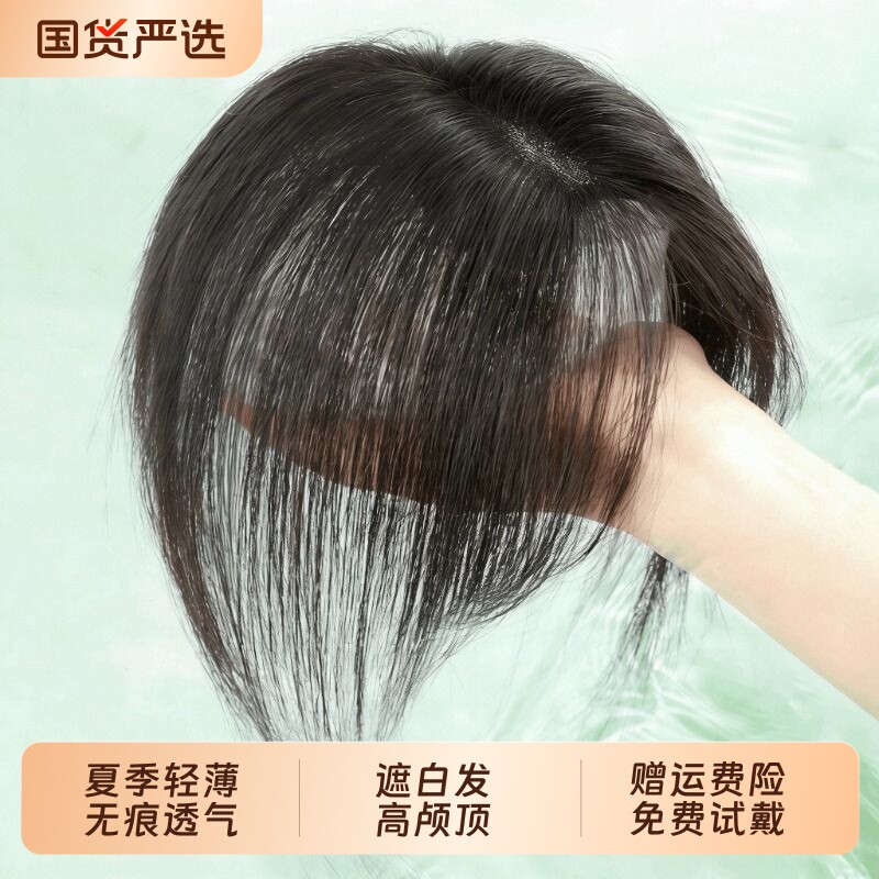 加长假发女片头顶全真发轻薄增发量遮白发蓬松高颅顶无痕补发刘海