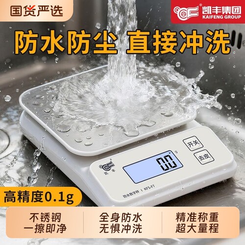 精准厨房秤电子秤家用小型中药克称防水高精度烘焙称食物克重数度