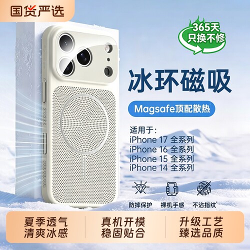 夏季降温，适用苹果手机壳兆