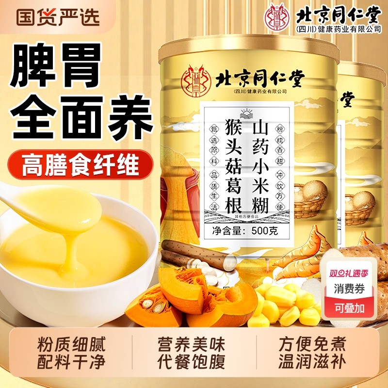 同仁堂小米糊葛根山药即食代餐