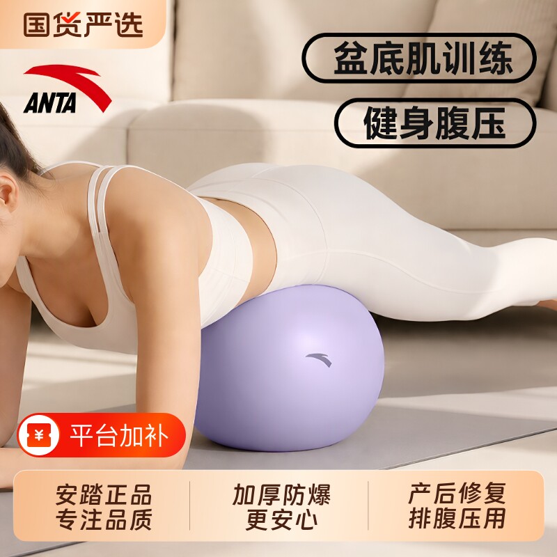 安踏瑜伽球小球普拉提成人专用盆底肌训练平衡球瘦肚子健身腹压