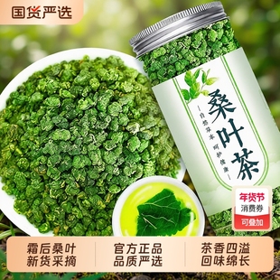 桑叶茶霜后桑叶干中药材官方旗舰店正品秋后无熏硫桑树叶泡水新货