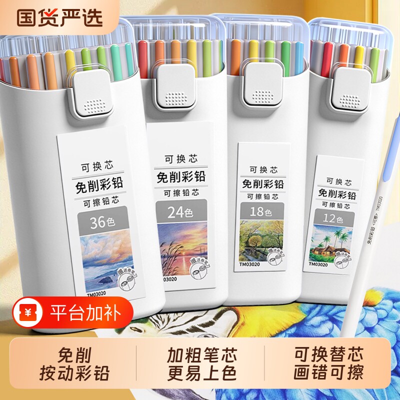 按动免削彩铅3.0芯可换芯彩色自动铅笔可擦油性彩铅儿童画画笔学生美术笔12色36色24色绘画笔初学者绘画套装