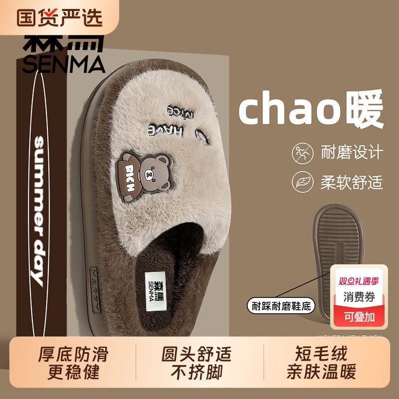 森马咖啡熊棉拖鞋女士冬季家居高颜值2025新款卡通毛毛加绒厚底鞋