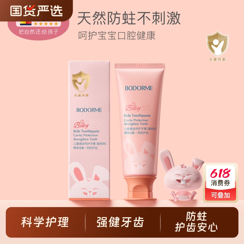 贝德美儿童健齿益生菌牙膏低氟固齿宝宝婴幼儿童牙刷牙膏牙龈护理