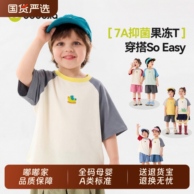 【7A抑菌】嘟嘟家短袖男童T恤夏季儿童女童薄款上衣宝宝童装衣服