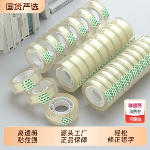透明文具小胶带高透学生用细窄胶带透明胶布切割器文具批发宽12mm小卷作业改错题粘错字手撕封口胶条儿童胶纸
