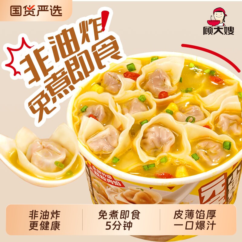 顾大嫂小馄饨宿舍吃的零食夜宵早餐方便速食懒人食品即食混沌整箱