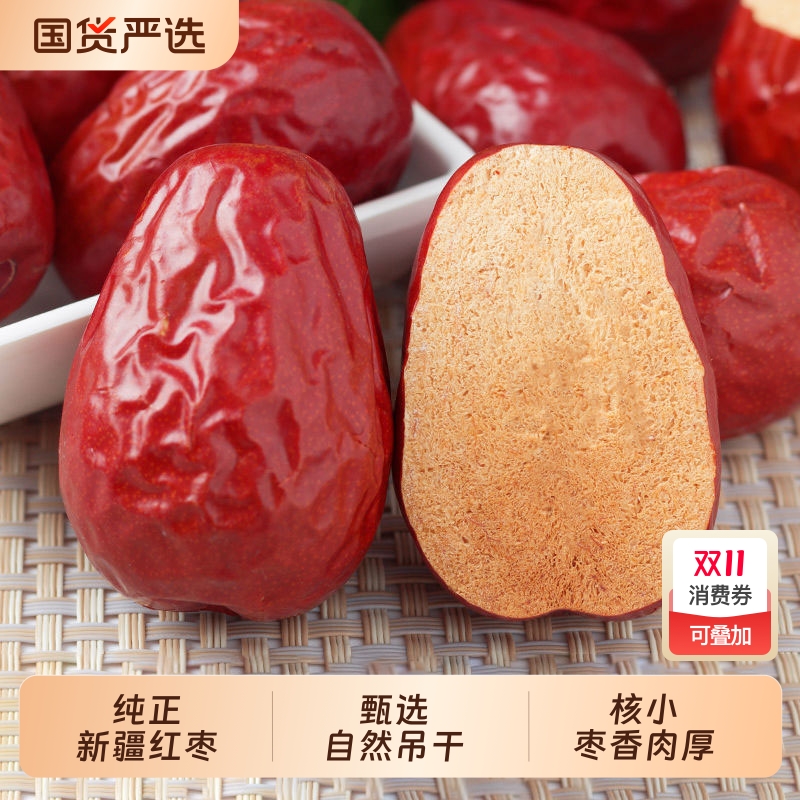 新疆和田特产大枣特级骏枣红枣泡茶新货新鲜干果枣子干货零食
