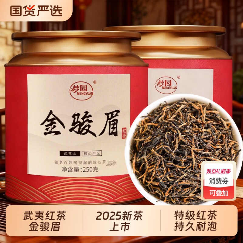 金骏眉红茶官方旗舰店正品2025新茶特级茶叶浓香型养胃罐装送礼