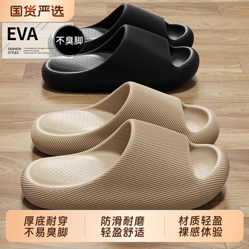 EVA防滑拖鞋男士2026新款室内家居厚底踩屎感情侣凉拖女外穿防