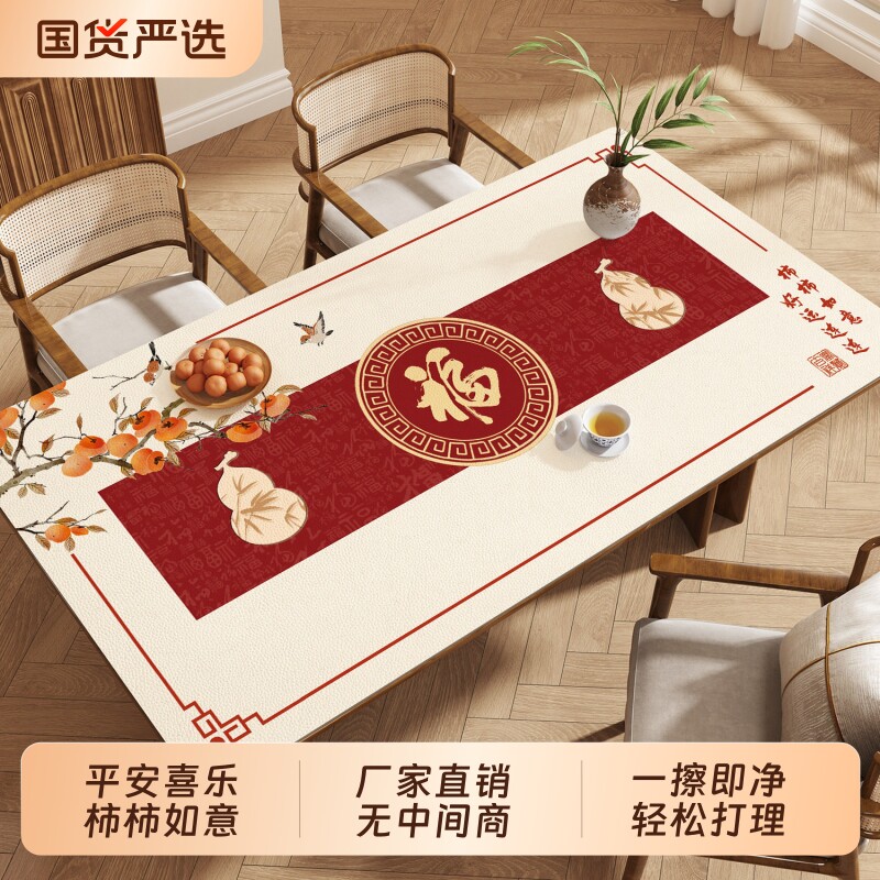 新中式餐桌垫防水防油免洗轻奢高级感新年桌布防烫茶几桌面保护垫