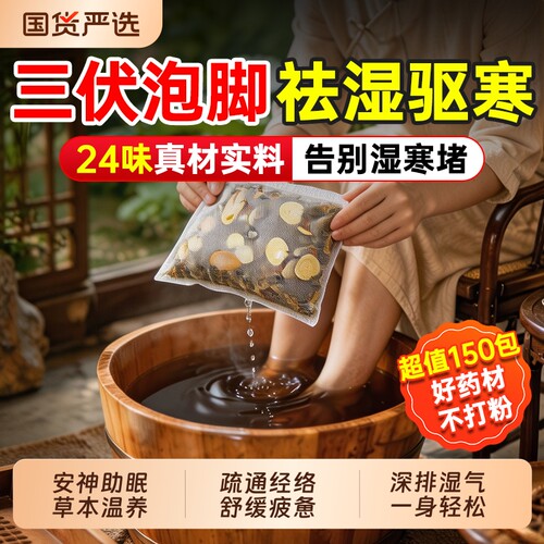 艾草叶花椒排湿足浴包全家通用