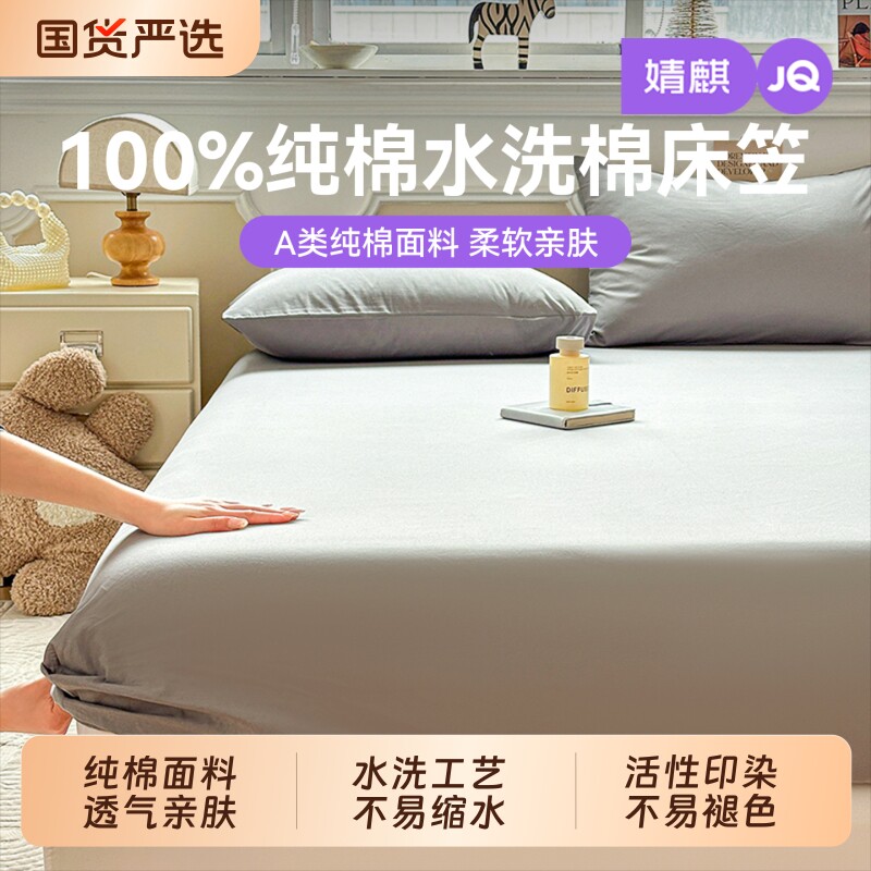 JQ婧麒纯棉水洗棉床笠100全棉隔脏床垫保护罩180cmx200cm床套防水