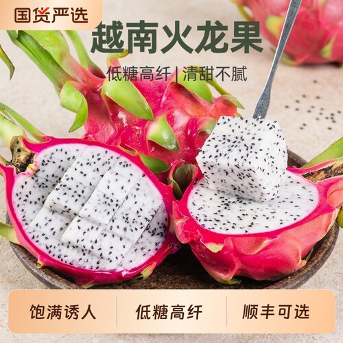 越南白心大果火龙果整箱
