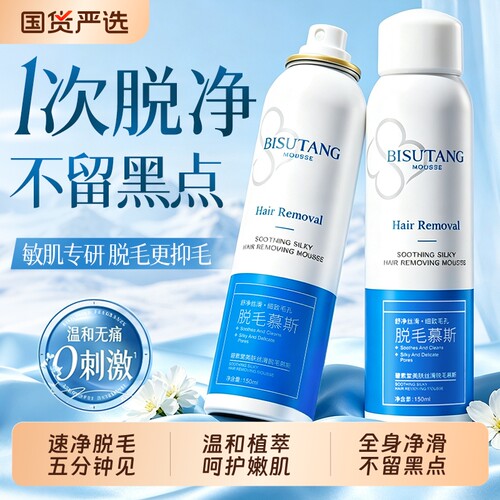 脱毛膏私密处去脱毛全男女士专用脱腋下密去阴身永比基尼否久舒缓