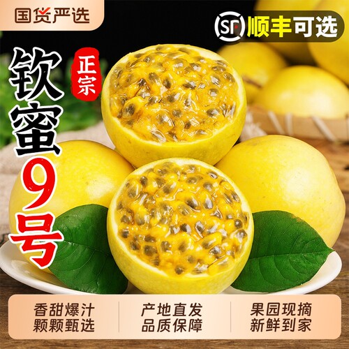 百香果钦蜜9号|超1000次加购