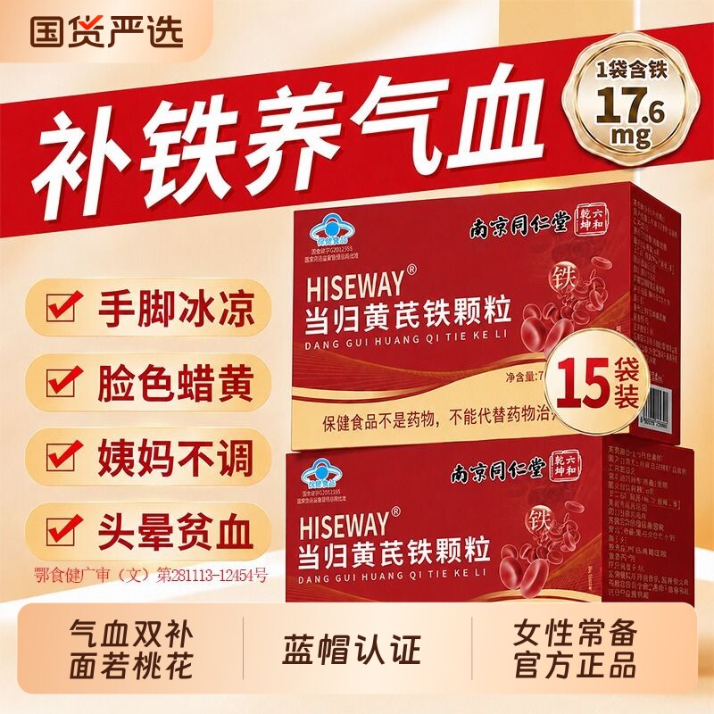 同仁堂当归黄芪|超1000次加购图片