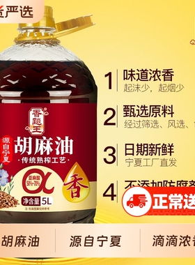 宁夏纯正胡麻油5L装大桶高亚麻酸浓香家庭凉拌食用油好油家用菜籽