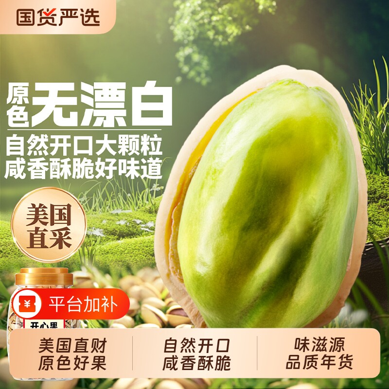 美国大开心果500克大颗粒原色无漂白坚果休闲零食年货好吃解馋