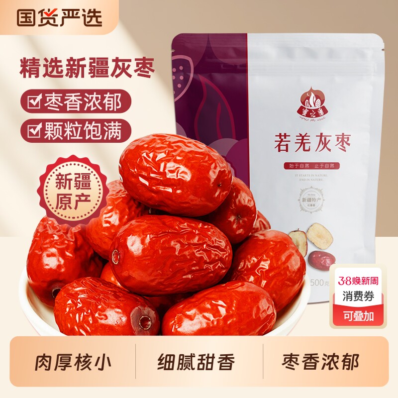 红枣一级小枣新疆灰枣枣子新鲜若羌特级孕妇零食袋装年货源头优选