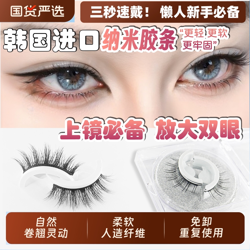 免胶可重复使用自然仿真假睫毛