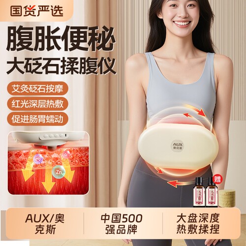 奥克斯加热腹部按摩器砭石揉腹仪