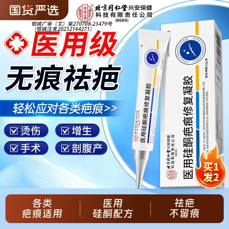祛疤膏除去疤痕修复医用硅酮凝胶儿童烧伤烫伤手术剖腹产增生疤
