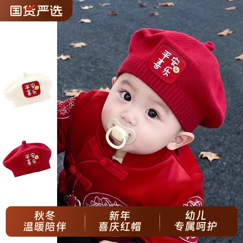 婴幼儿红色宝宝帽子秋冬季男女贝雷帽可爱超萌新年红色毛线帽针织