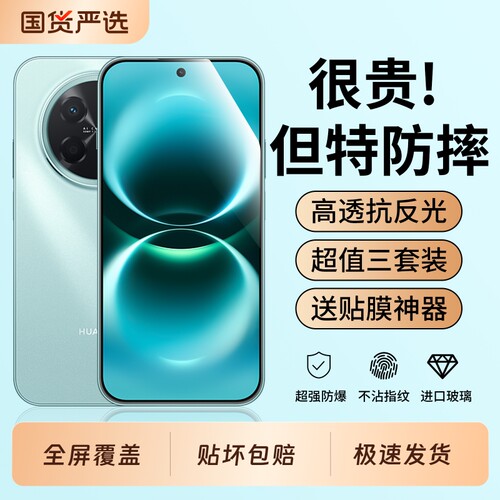 嘻倍适用华为畅享90promax钢化膜90plus手机膜80全屏智选hi80防爆70x活力版70高清60保护50pro麦芒40贴膜Z 5G