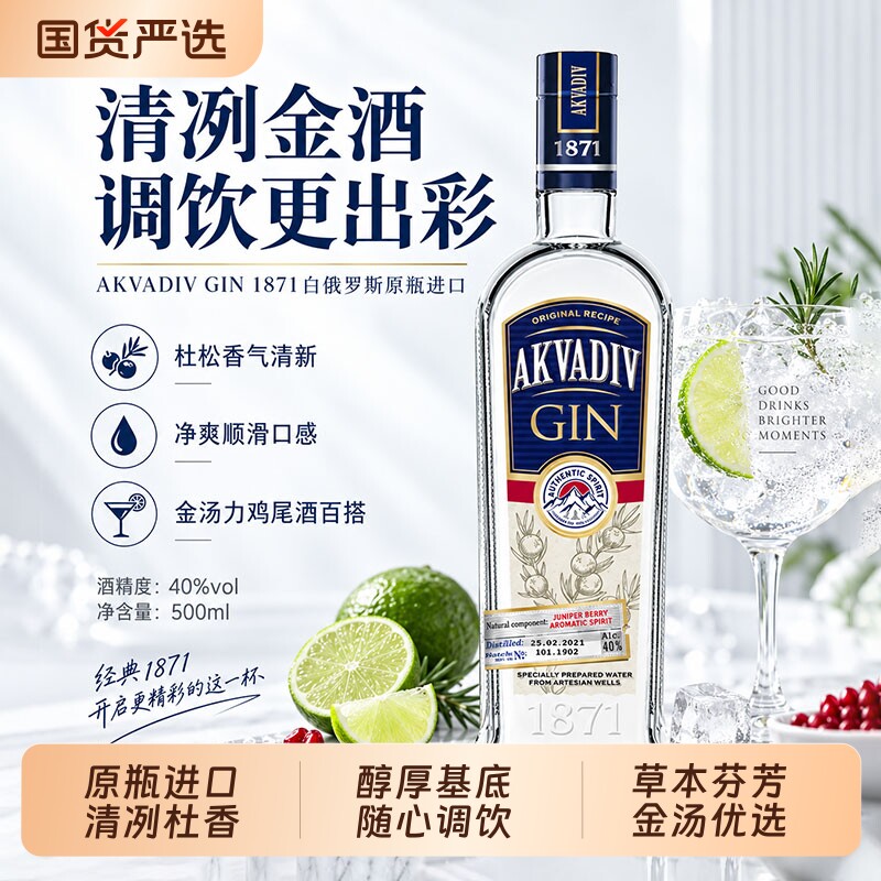 俄罗斯原瓶进口金酒调酒基酒500ml金汤力酒莫吉托鸡尾酒