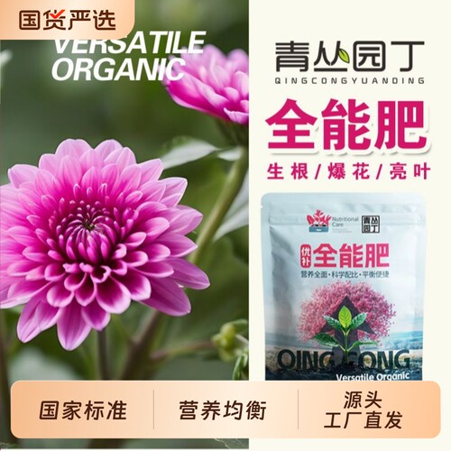全能肥青丛园丁优补九合一茎秆粗壮绿叶枝繁叶茂花多艳丽通用肥料