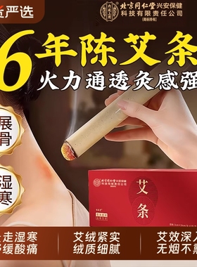 艾灸艾草艾条十年陈艾柱中医院专用无烟家用正品官方旗舰店温灸棒