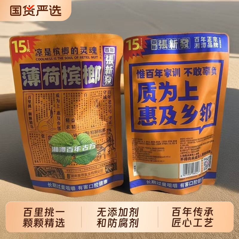 正品原装张新发散装15薄荷槟榔2包装劲爽口感爆款批发新鲜青果