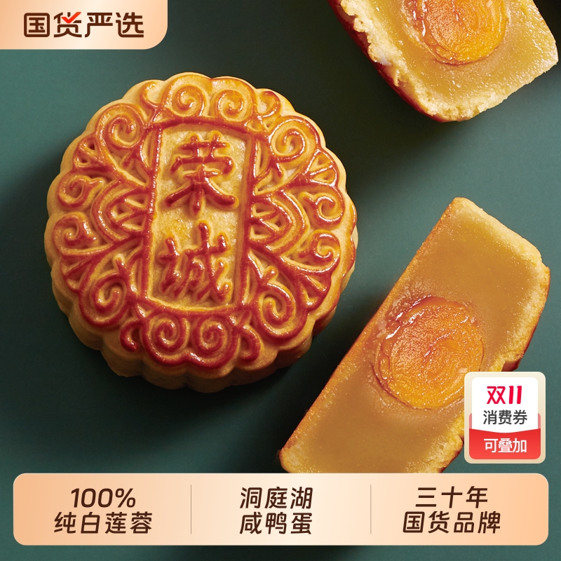 荣诚豆沙蛋黄白莲蓉月饼