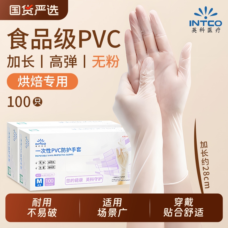 英科食品级加长PVC一次性手套餐饮家用家务厨房揉面做饭烘焙专用