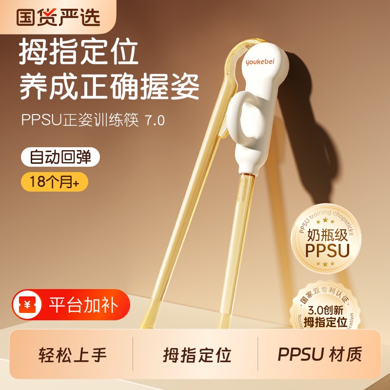 儿童PPSU训练筷自动回弹一体成型学习正姿练习虎口筷吃饭辅助防滑