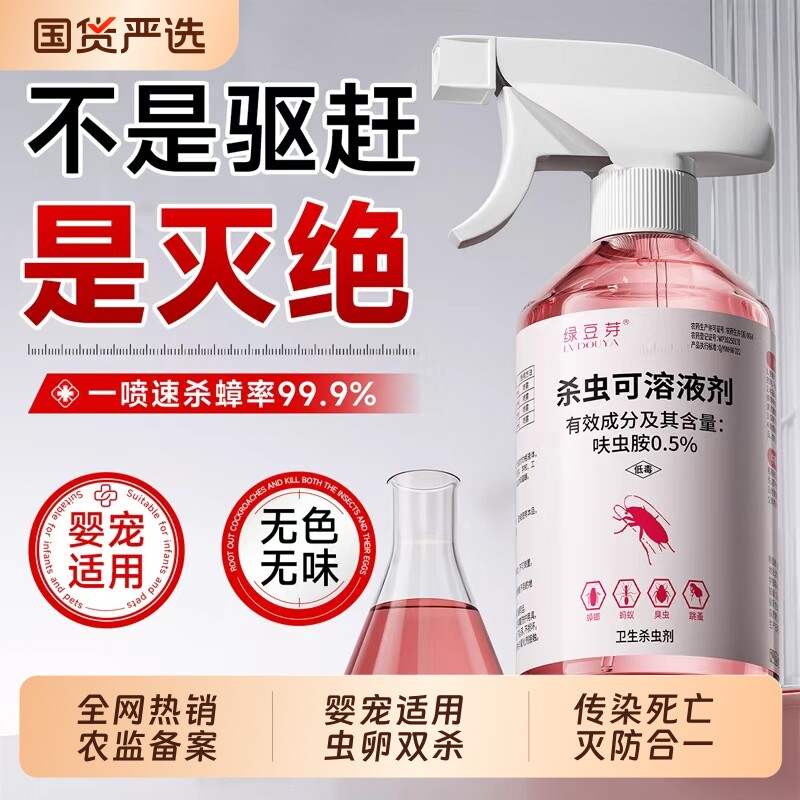 呋虫胺杀虫剂家用蟑螂药蚂蚁跳蚤隐翅虫喷雾非无毒全窝室内床上端