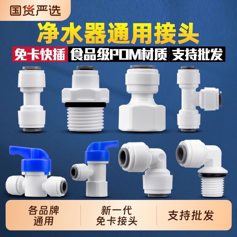 净水器配件配大全2分3分直通弯头开关阀净水机快接头水管隔板球阀