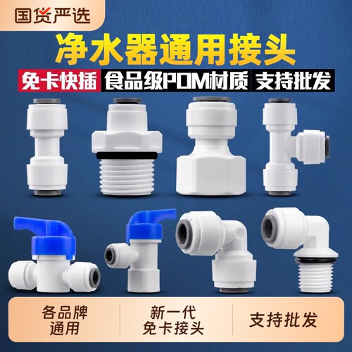 净水器接头！食品级不漏水无异味