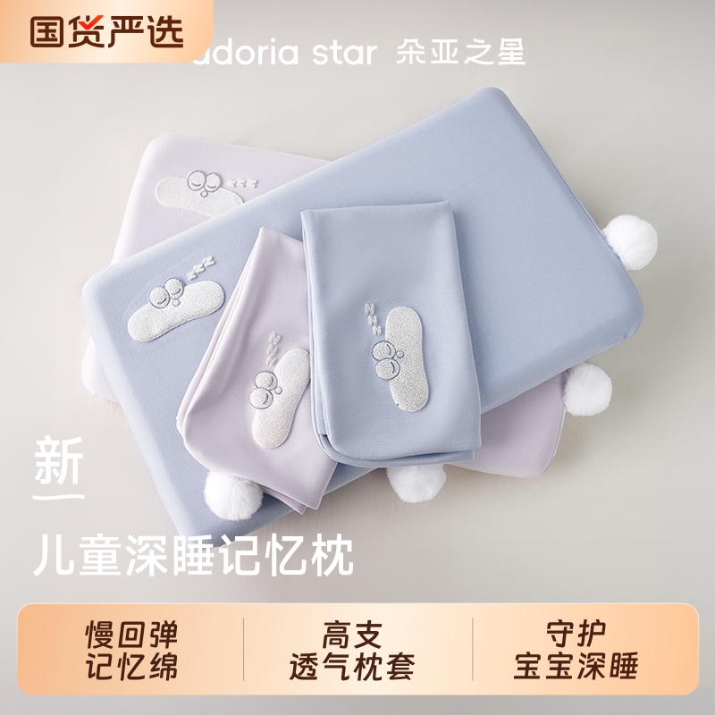 朵亚之星儿童枕头3岁以上幼儿园宝宝深睡枕芯套2025新款记忆棉枕