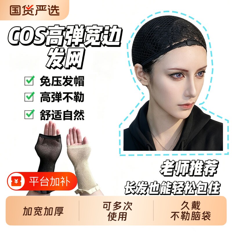 cos假发发网隐形加长款网套两头通宽边发网高弹不勒头长短发通用