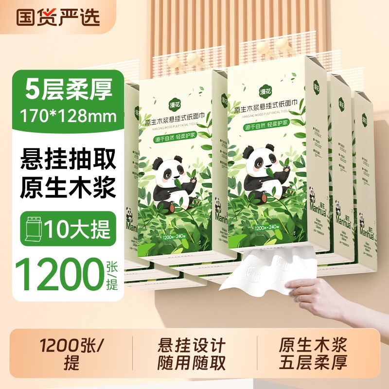 漫花悬挂式抽纸巾原生家用实惠装卫生纸整箱餐巾纸面巾纸荧光艺术