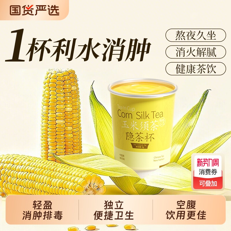 玉米须茶养生茶包花茶女性熬夜泡水喝的东西袋泡茶正品湿气茶饮