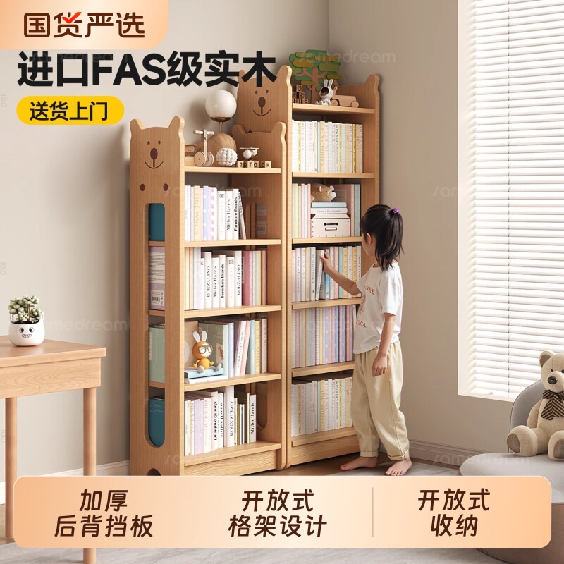 三梦儿童实木书架落地置物架客厅一体靠墙书柜家用简易多层收纳架