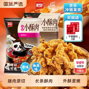 美好小酥肉农家1kg油炸猪肉加热即食方便火锅店同款食材速食菜