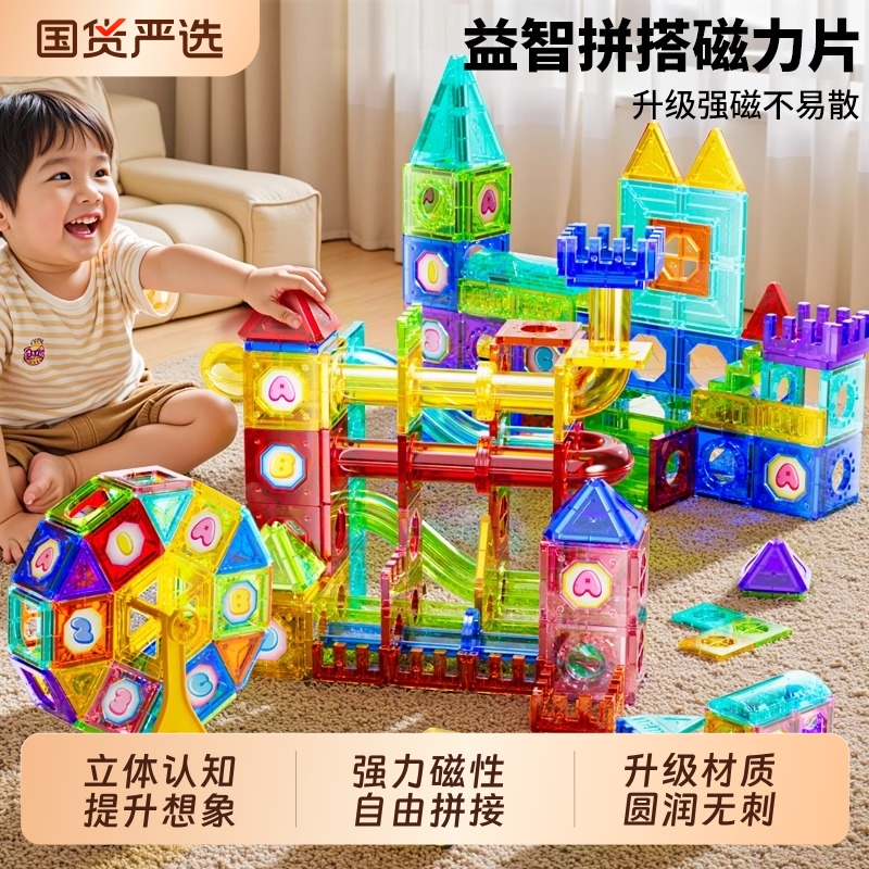 磁力片儿童益智玩具拼装强力磁吸彩窗贴片生日礼物男孩拼图积木女